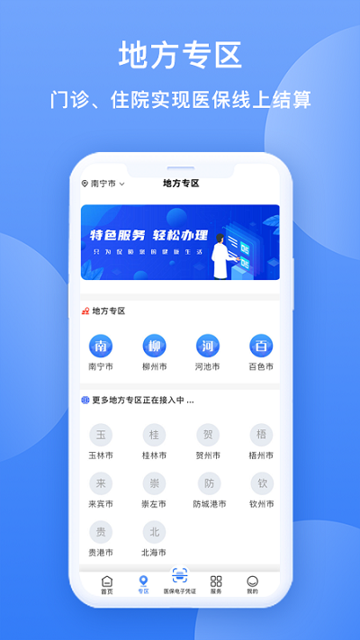 广西医保网上服务大厅 广西医保app官方下载