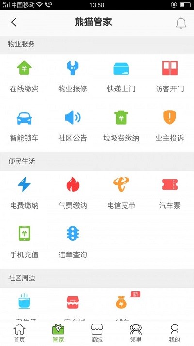 熊猫e家客户端 熊猫e家app下载