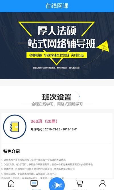 厚大法硕app 厚大法硕官方版下载