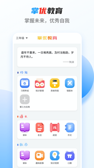 掌优教育官方版下载