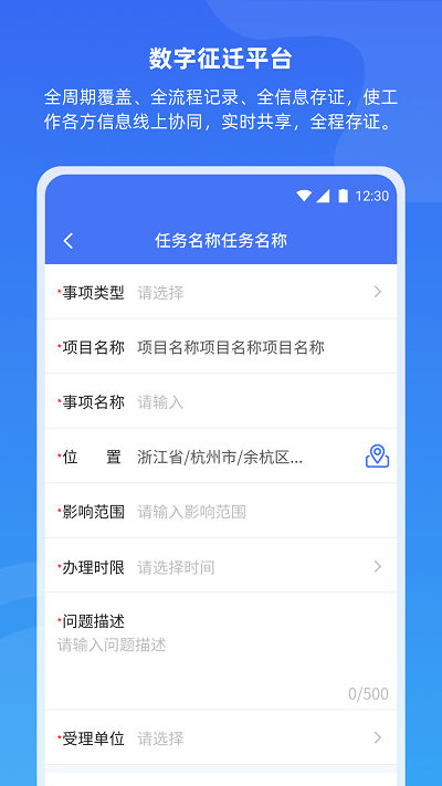 数字征迁app 数字征迁最新手机版下载