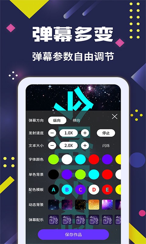 手持弹幕大师app 手持弹幕大师免费版下载