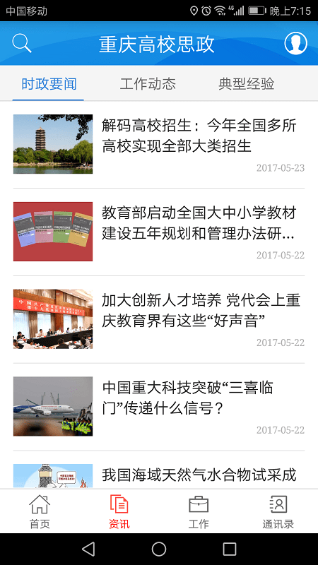 重庆高校思政官方版 重庆高校思政软件下载