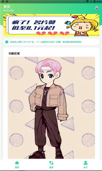 照片漫化官方介绍