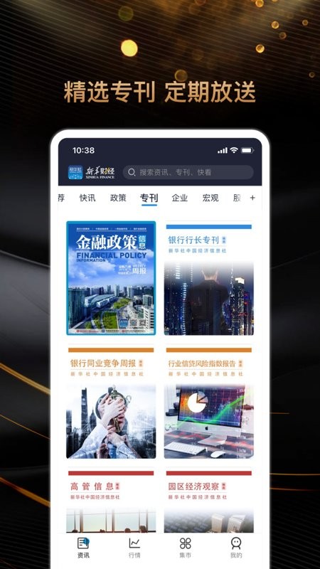 新华财经app鸿蒙版 鸿蒙版新华财经客户端下载
