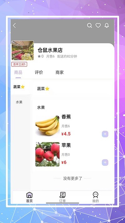 仓鼠外卖app 仓鼠外卖官方介绍
