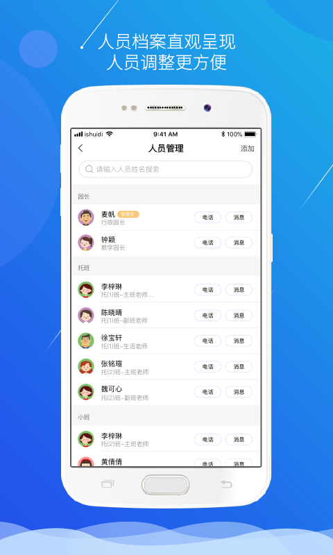 小水滴课堂园长版app下载