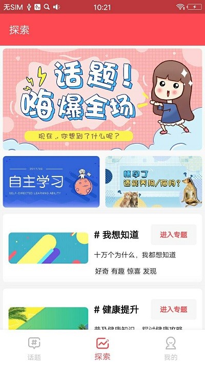 全民话题app 全民话题最新版下载