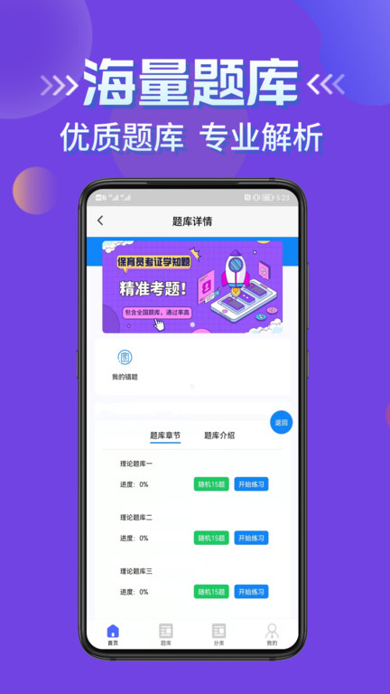 保育员考证学知题官方版 保育员考证学知题app