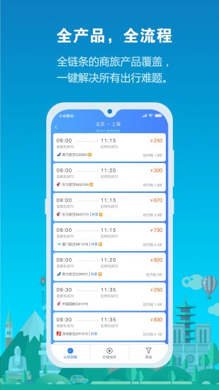 中铁商旅2.0官方版 中铁商旅2.0app下载