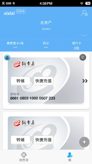缴费通app下载