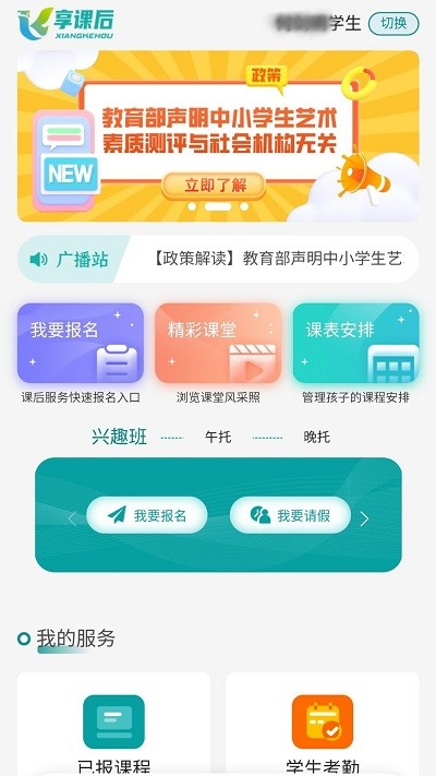 享课后app 享课后最新版下载