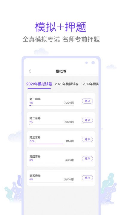 真易考app 真易考最新版下载