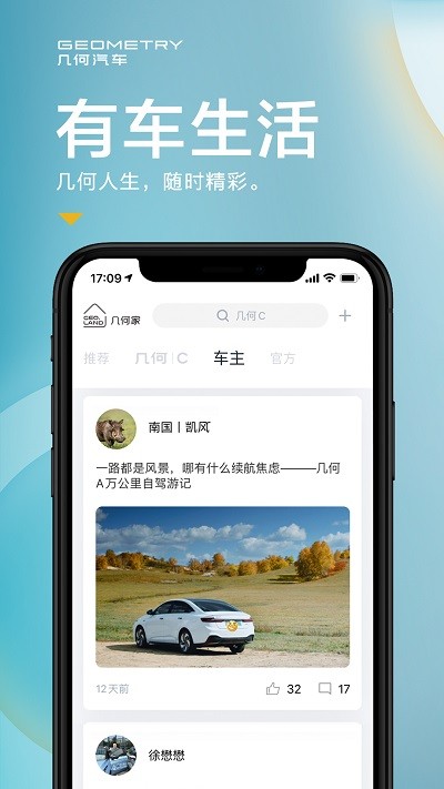 几何汽车app下载