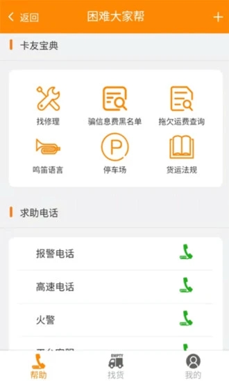 卡友镖局官方版 卡友镖局官方版下载