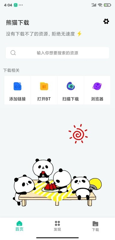 熊猫下载app 熊猫下载官方介绍