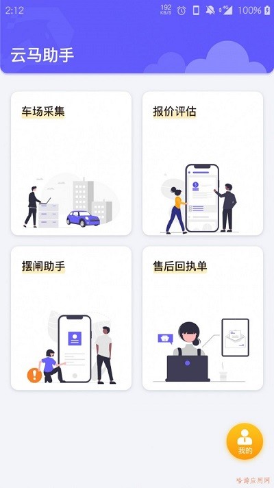 云马助手app 云马助手最新版下载