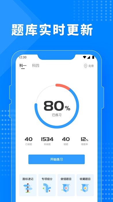 免费驾考题库宝典app 免费驾考题库宝典手机版下载