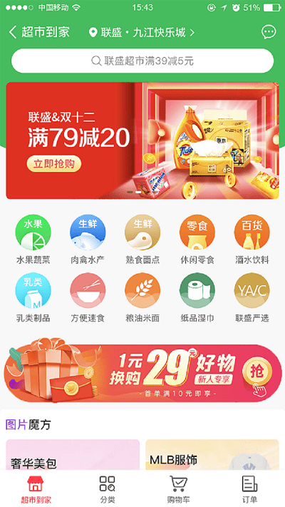 联盛生活app 联盛生活官方介绍