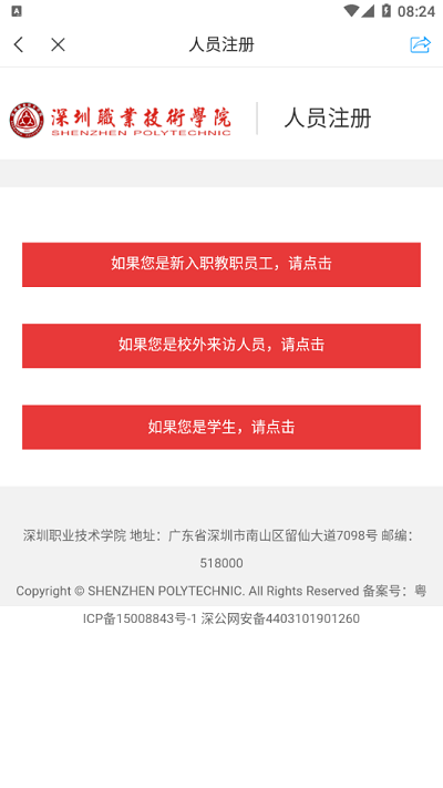 深职i学习app 深职i学习官方下载