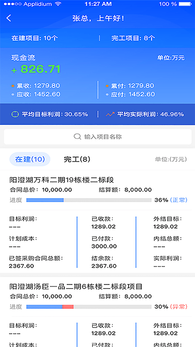 公装宝app 公装宝官方版下载