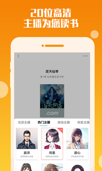 畅听听书大全app 畅听听书大全免费版下载