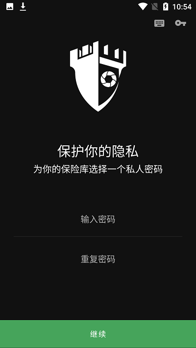 privary高级版 privary数据保险库下载