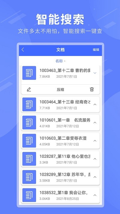zip全能解压缩app zip全能解压缩免费下载