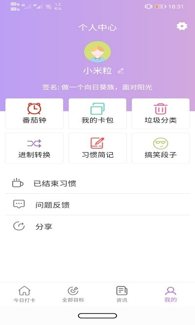 玉米打卡app 玉米打卡官方介绍