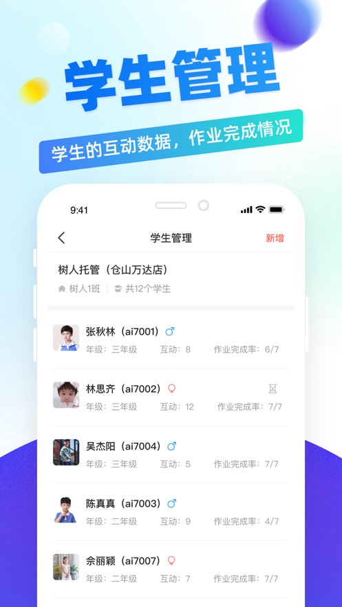 章鱼教师端手机版下载
