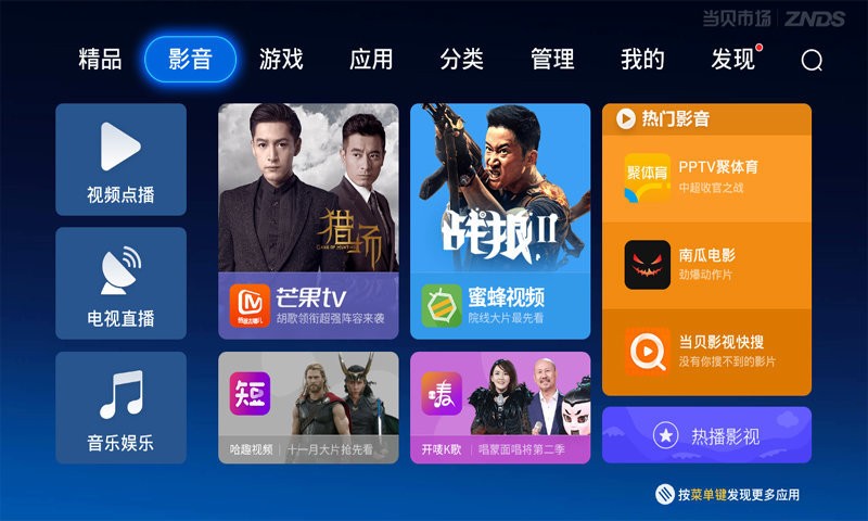 当贝市场长虹专版电视版 当贝市场长虹专版官方简介