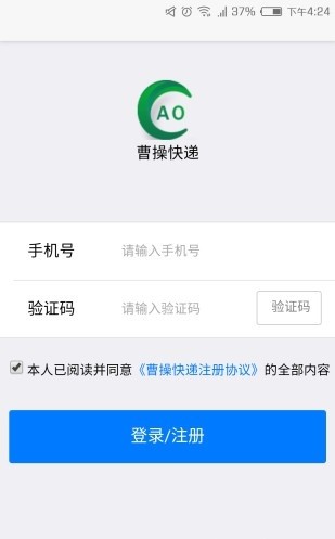 曹操快递app下载