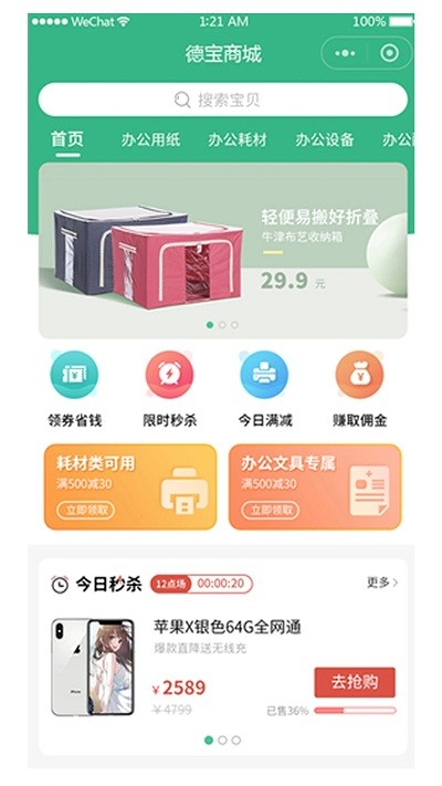 德宝办公app 德宝办公官方介绍