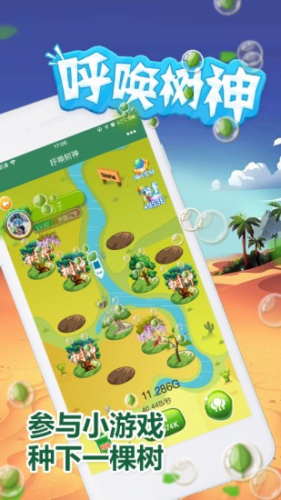 呼唤森林app下载