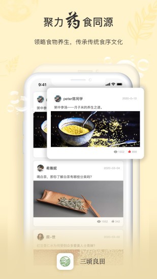 三顷良田官方版 三顷良田app下载