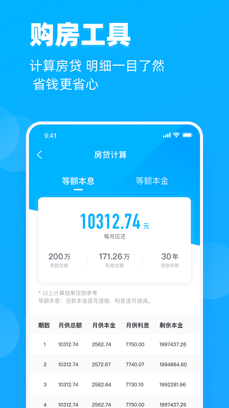 看房网手机版 看房网app下载