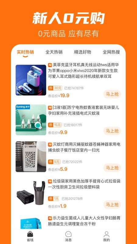 斑马省钱app官方版下载
