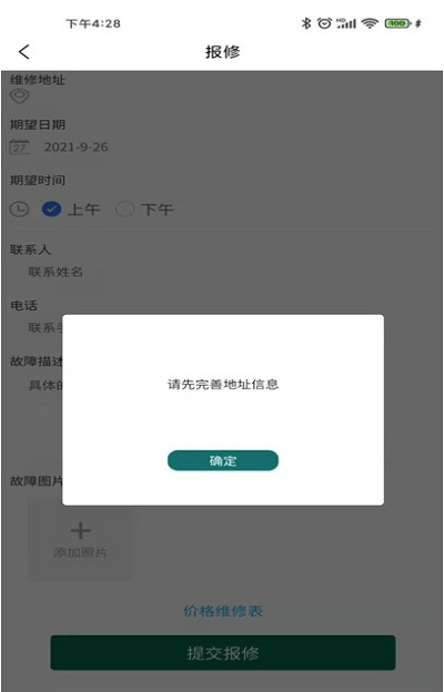 和享电工app 和享电工最新版下载