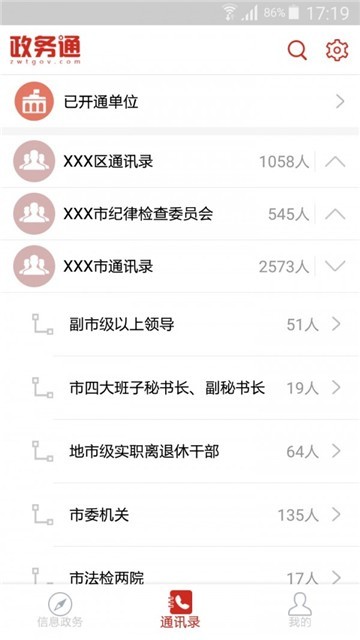 检务通app 检务通手机下载