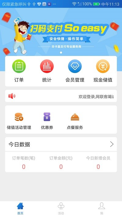 网联客app 网联客官方介绍