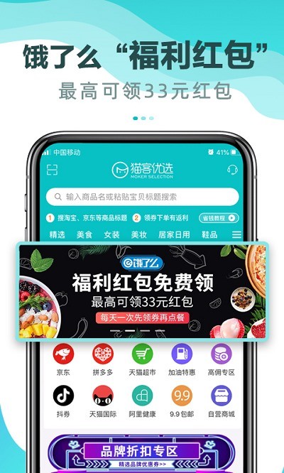 猫客优选app 猫客优选官方介绍