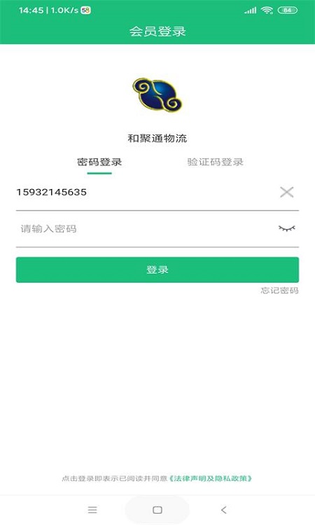 和聚通物流平台 和聚通物流平台下载