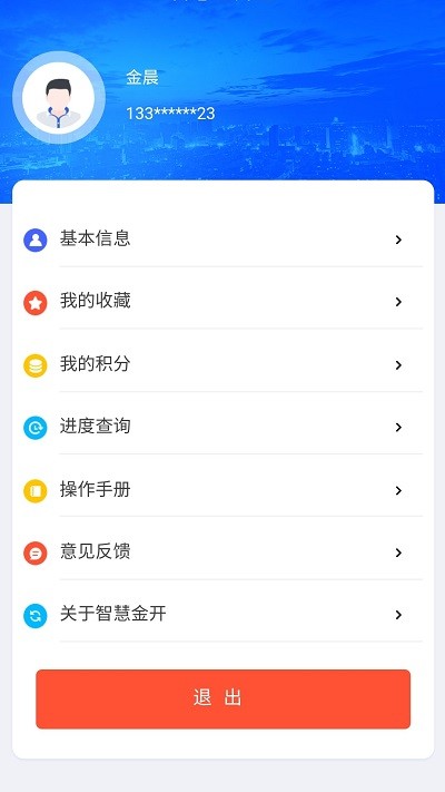 智慧金开app 智慧金开下载手机版