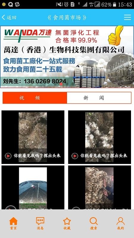 食用菌市场app 食用菌市场官方版下载