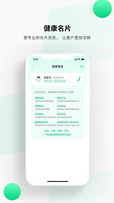 全家健康app 全家健康管家版下载