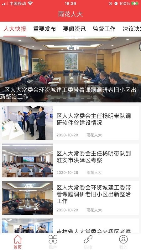 雨花人大app 雨花人大官方版下载