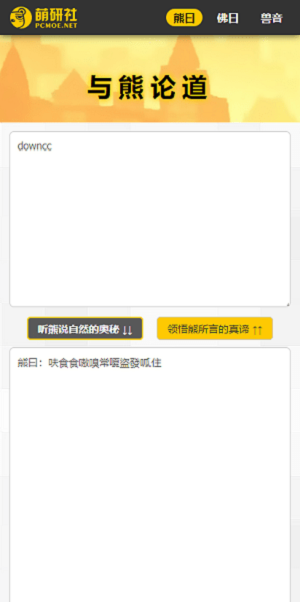 与熊论道app下载