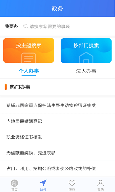 阳城政务服务app 阳城政务服务官方版下载