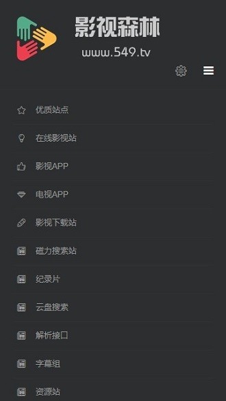 影视森林app官方版 影视森林app最新版下载