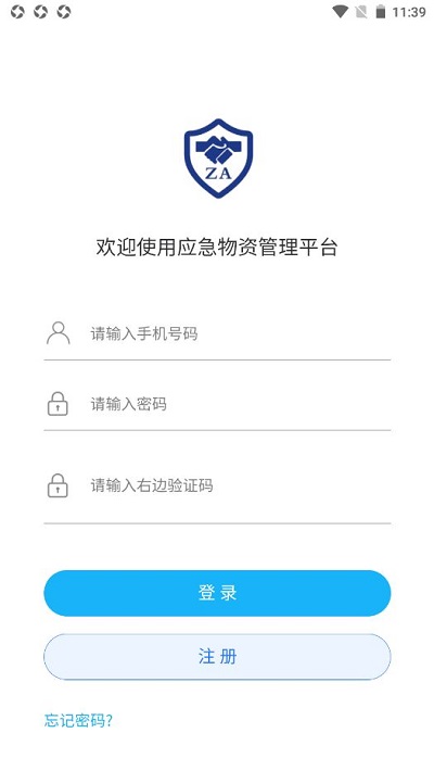 应急守护app 应急守护最新版下载